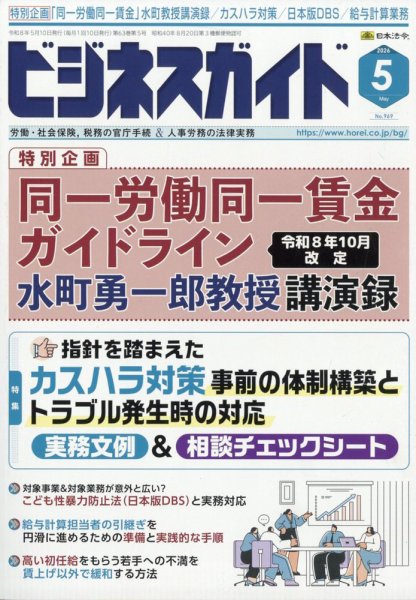ビジネスガイド 2026年5月号 (発売日2026年04月10日) 表紙