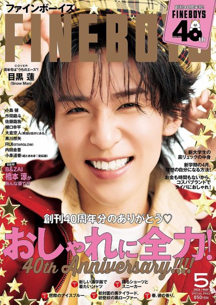 FINEBOYS（ファインボーイズ） 2026年5月号 (発売日2026年04月09日) 表紙