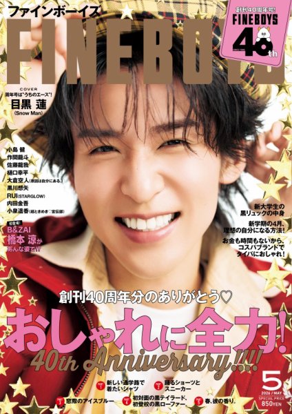 FINEBOYS（ファインボーイズ） 2026年5月号 (発売日2026年04月09日) 表紙
