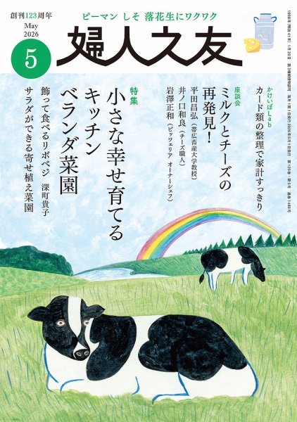 婦人之友｜定期購読4%OFF - 雑誌のFujisan