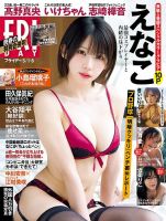 FRIDAY（フライデー） 2026年5月1・8日号 (発売日2026年04月17日) 表紙