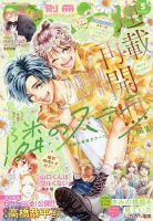 月刊マンガ少年 創刊号-最終号揃い57冊全巻 +増刊号5冊 合計62冊完全セット 別冊フレンドの最新号【2026年5月号 (発売日2026年04月13日)】| 雑誌