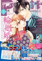 Petit comic (プチコミック)  2026年5月号 (発売日2026年04月08日) 表紙