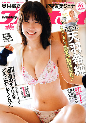 週刊プレイボーイ/週プレ 週刊プレイボーイ17号 (発売日2026年04月13日