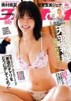 週刊プレイボーイ/週プレ 週刊プレイボーイ17号 表紙