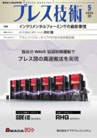 プレス技術 2026年5月号 表紙