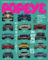 POPEYE（ポパイ）のバックナンバー | 雑誌/電子書籍/定期購読の予約は