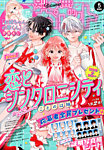 別冊マーガレット 2026年5月号 (発売日2026年04月13日) 表紙
