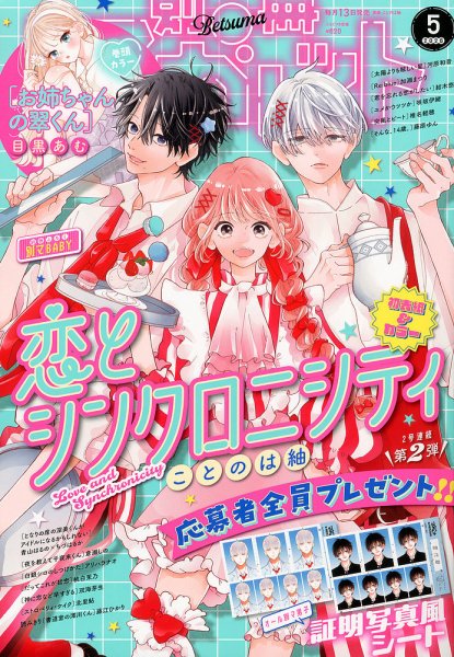 別冊マーガレットの最新号【2026年5月号 (発売日2026年04月13日