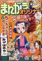 まんがライフオリジナルの増刊号・その他 | 雑誌/定期購読の予約はFujisan
