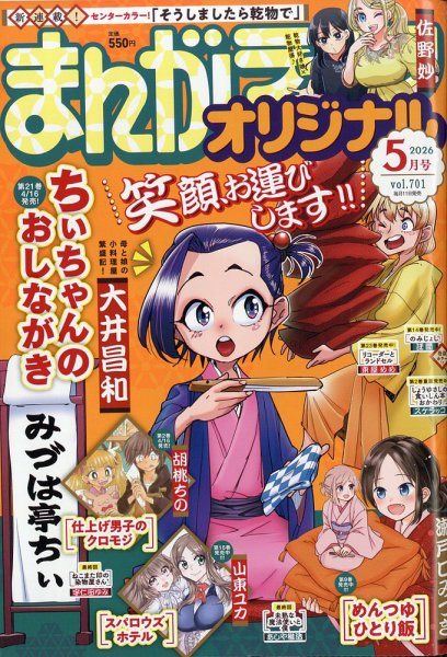 マンガまとめ売り⑤　まんが　漫画　ばら売り可能　メッセージください まんがライフオリジナルの最新号【2026年5月号 (発売日2026年04月11日