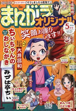 まんがライフオリジナル 2026年5月号
