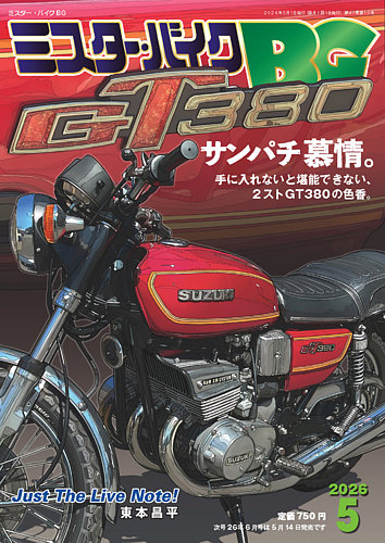 ミスター・バイクBGの最新号【2026/05 (発売日2026年04月14日)】| 雑誌