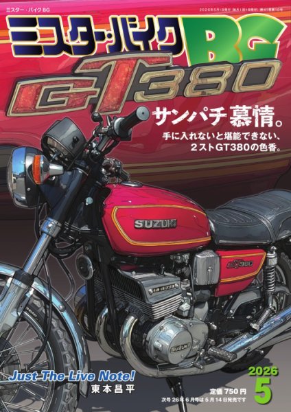 ミスター・バイクBGの最新号【2026/05 (発売日2026年04月14日)】| 雑誌