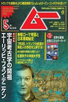 月刊ムー まとめ売り 63冊 付録 ムー 雑誌 オカルト UMA UFO 月刊ムー まとめ売り 63冊 付録 ムー 雑誌 オカルト UMA UFO - メルカリ