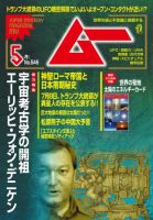 ムーのバックナンバー | 雑誌/電子書籍/定期購読の予約はFujisan