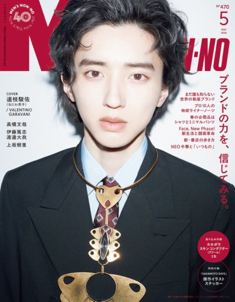 MEN’S NON-NO（メンズノンノ） 2026年5月号 (発売日2026年04月09日) 表紙