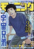 モーニング 2026年4/23号 表紙