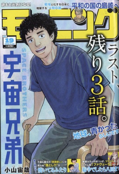 モーニング 2026年4/23号 (発売日2026年04月09日) 表紙