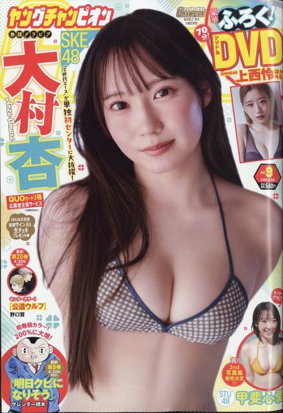 YOUNG CHAMPION (ヤングチャンピオン) 2026年4/28号 (発売日2026年04月14日) 表紙