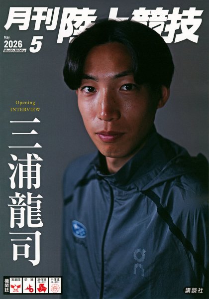 陸上競技マガジン 21冊セット 2001~2021年 各年1月号のみ 陸上競技マガジン｜定期購読で送料無料 - 雑誌のFujisan
