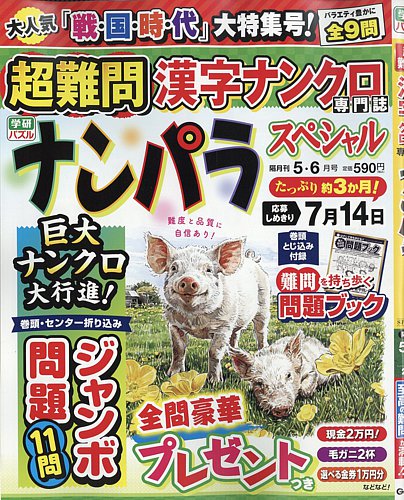 ナンパラSpecialの最新号【2026年5月号 (発売日2026年04月14日