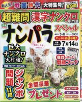 ナンパラSpecialのバックナンバー | 雑誌/定期購読の予約はFujisan