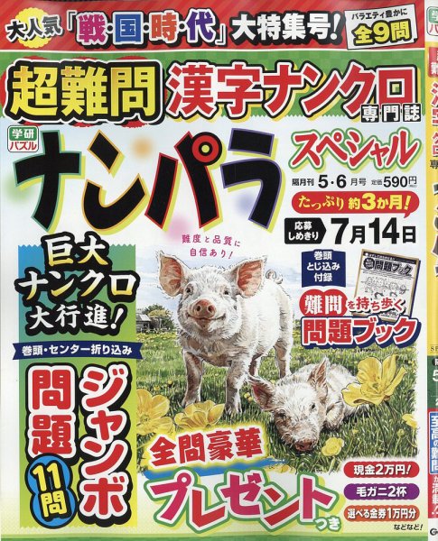 ナンパラSpecial 2026年5月号 (発売日2026年04月14日) 表紙