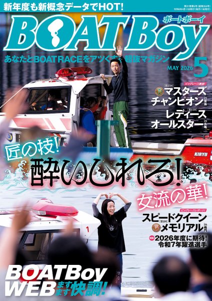 競艇ボートボーイ　バックナンバー　25冊セット BOAT Boy（ボートボーイ）｜定期購読8%OFF