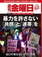 週刊金曜日 1564号 表紙