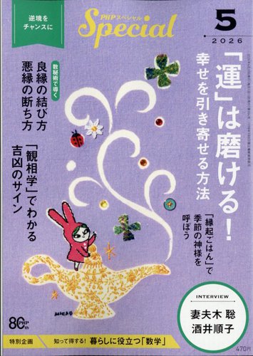 PHPスペシャル 5月号 (発売日2026年04月09日) | 雑誌/定期購読の予約は
