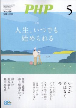 PHP 5 特集:元気がでる人 PHP 5 特集:元気がでる人 【公式通販】