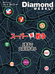 週刊ダイヤモンド（Diamond WEEKLY） 2026年4/18・25合併号の表紙