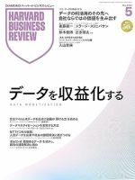 ハーバードビジネスレビュー Harvard Business Reviewセット DIAMONDハーバード・ビジネス・レビュー 2023年9月号