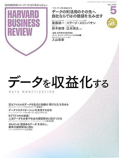 DIAMONDハーバード・ビジネス・レビュー｜定期購読15%OFF