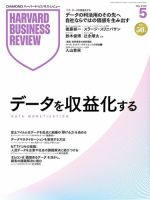 DIAMONDハーバード・ビジネス・レビューのバックナンバー (15件表示