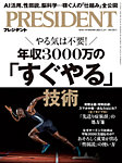 PRESIDENT(プレジデント) 26.5/1号の表紙