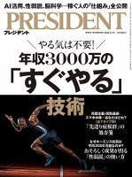 PRESIDENT(プレジデント)のバックナンバー | 雑誌/電子書籍/定期購読の
