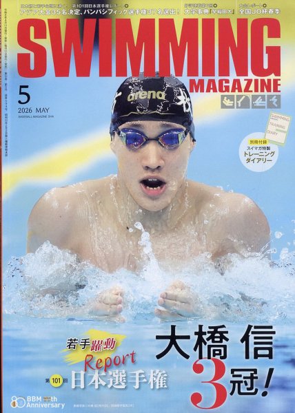 スイミングマガジン 2026年5月号 (発売日2026年04月11日) 表紙