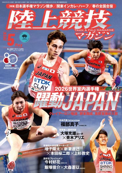 陸上競技マガジン 21冊セット 2001~2021年 各年1月号のみ 陸上競技マガジン 2026/01/14発売号から1年(12冊)(雑誌)（直送品