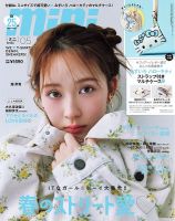 mini（ミニ） 2026年5月号 (発売日2026年04月11日) 表紙