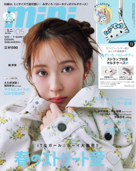 mini（ミニ） 2026年5月号 (発売日2026年04月11日) 表紙