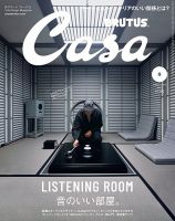 CasaBRUTUS(カーサブルータス)のバックナンバー | 雑誌/電子書籍/定期
