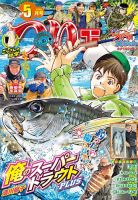 つりコミック 2026年5月号 (発売日2026年04月11日) 表紙
