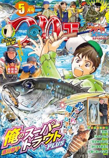 つりコミック 2026年5月号 (発売日2026年04月11日) 表紙
