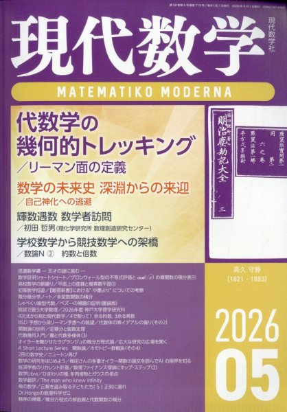 数学参考書　雑誌[現代数学] 2021年度12冊‼️送料無料 現代数学｜定期購読で送料無料 - 雑誌のFujisan