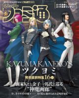 週刊ファミ通のバックナンバー | 雑誌/定期購読の予約はFujisan