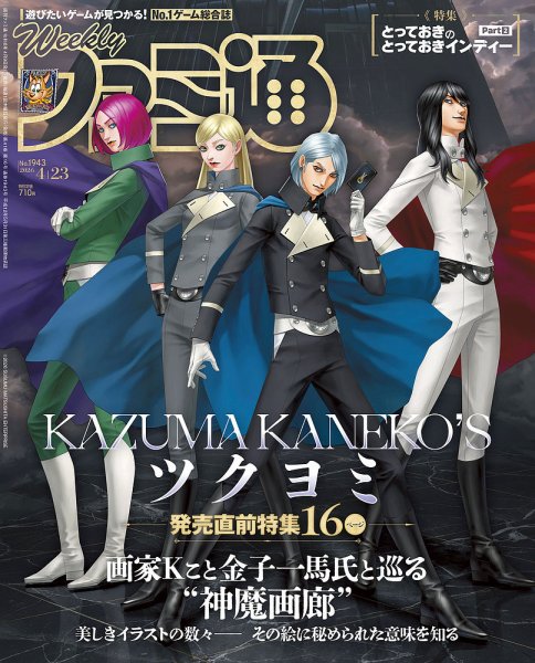 週刊ファミ通 2026年4/23号 (発売日2026年04月09日) 表紙