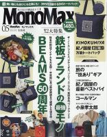 モノ・グッズ 雑誌の商品一覧 (デジタル版) | メンズファッション 雑誌