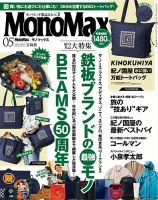 MonoMax（モノマックス） 2026年5月号 (発売日2026年04月09日) 表紙